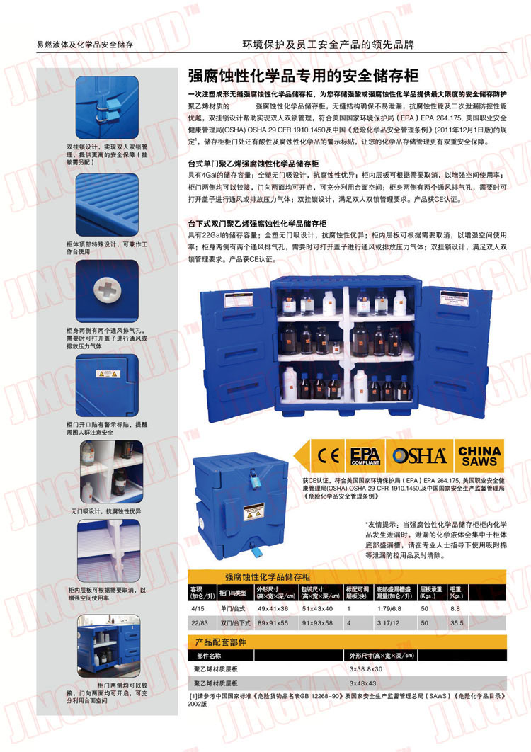 防腐蝕性化學(xué)品安全柜，強(qiáng)酸強(qiáng)堿存儲(chǔ)柜