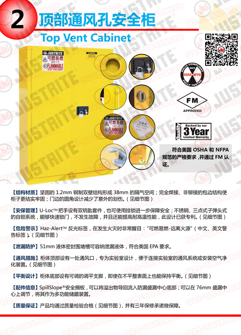 美國杰斯瑞特，防火安全柜，justrite防火柜，justrite安全柜，防爆柜justrite,8930201,1F1995