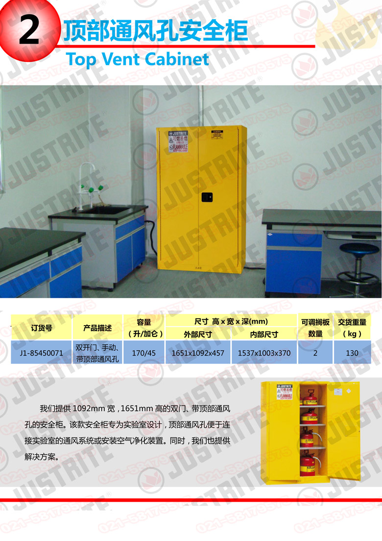 美國杰斯瑞特，防火安全柜，justrite防火柜，justrite安全柜，防爆柜justrite,8930201,1F1995
