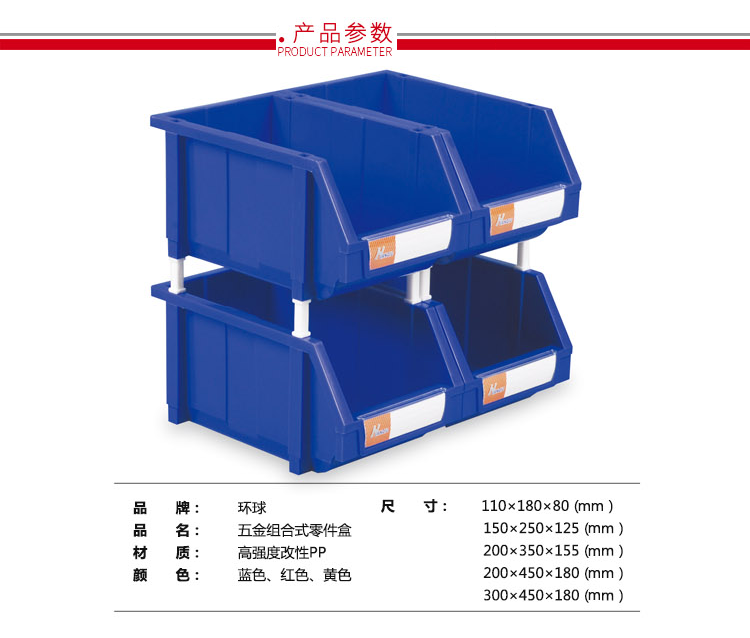 加強(qiáng)型組立式零件盒，環(huán)球